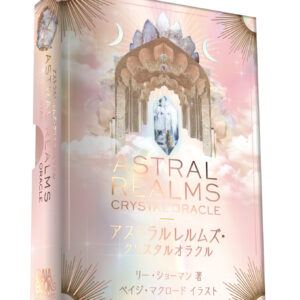 アストラルレルムズ・クリスタルオラクル