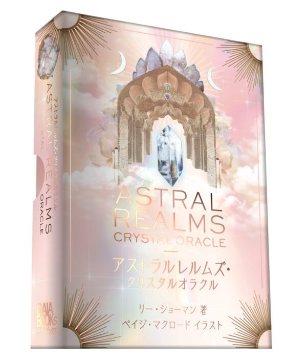 アストラルレルムズ・クリスタルオラクル