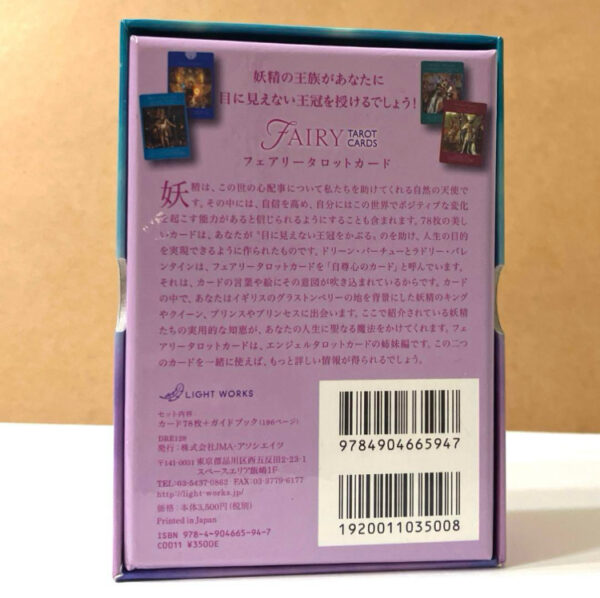 【フェアリータロットカード】正規品・中古 - 画像 (2)